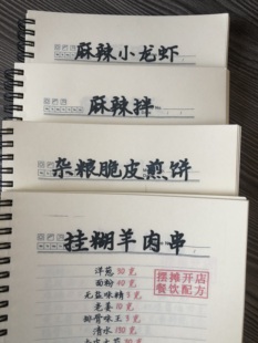 主播手抄本配方菜谱活页笔记本A5手写抖音同款参考资料