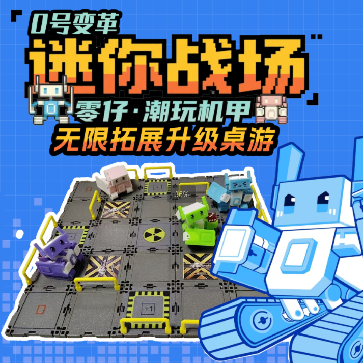 diy桌游 欢乐聚会 机甲战棋 0号变革 创新桌游 机甲桌游