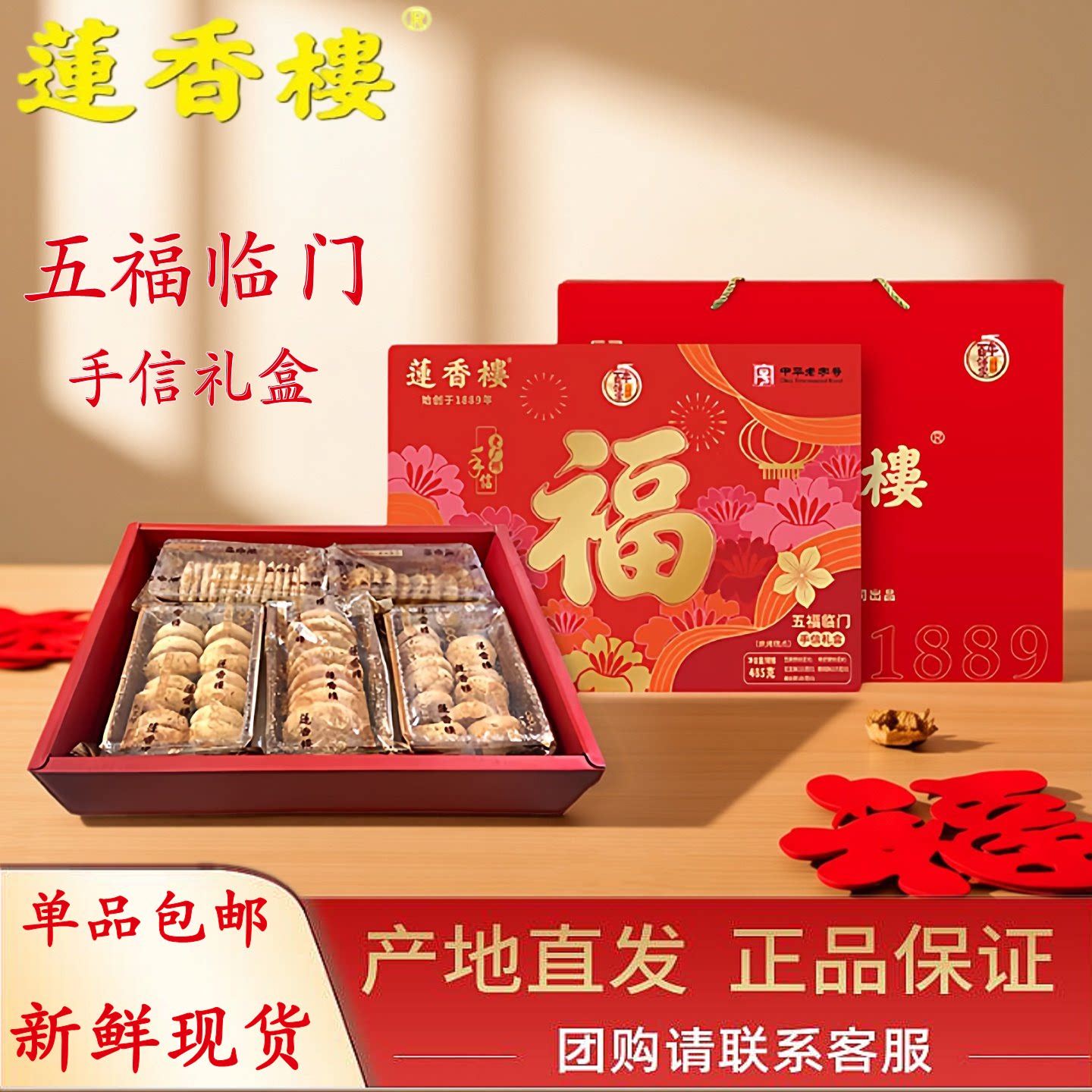 莲香楼百年粤韵五福临门传统美味糕点道地零食年节礼盒手信特产