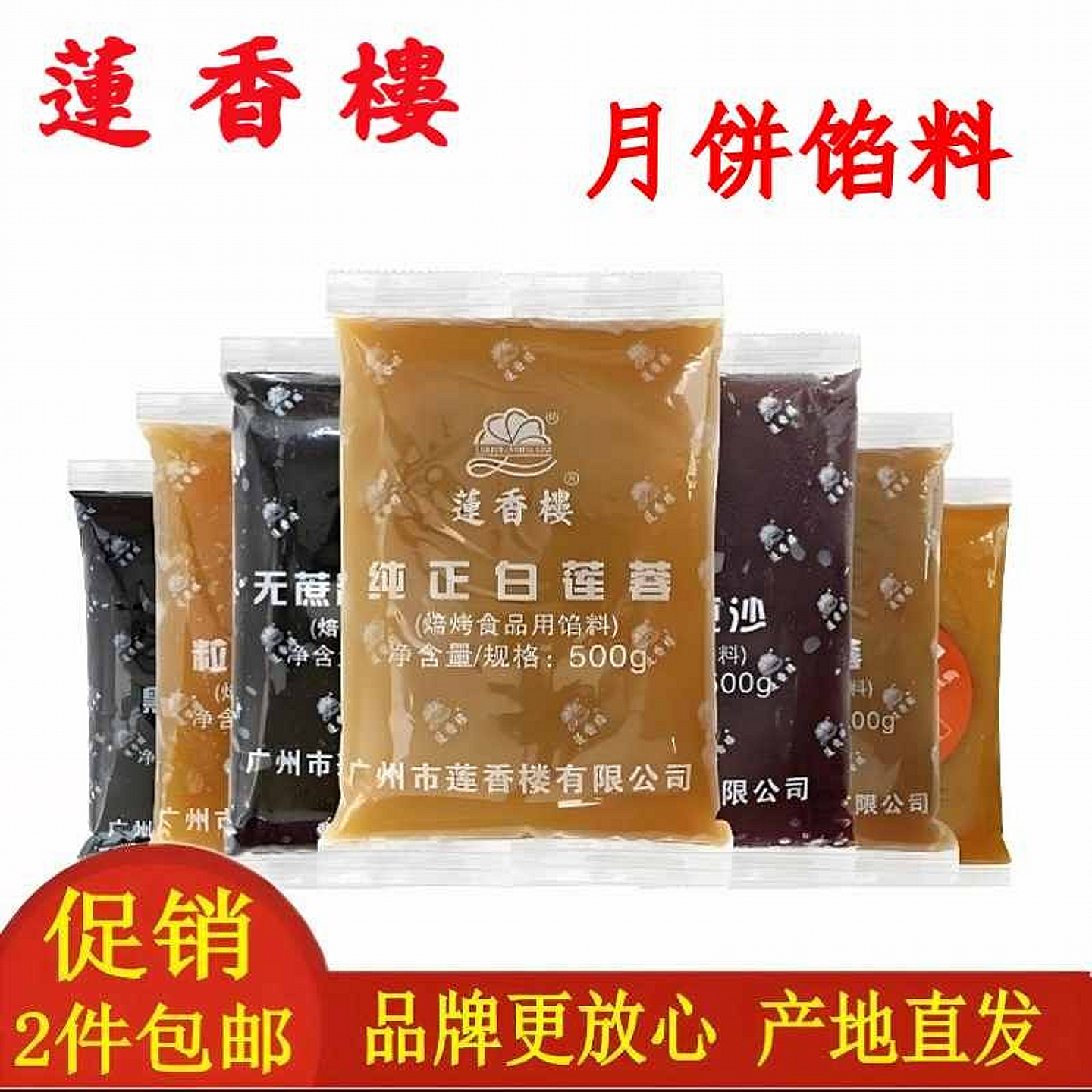 广州莲香楼馅料豆沙低糖黑芝麻