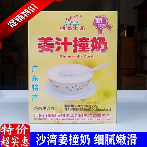 广州特产即食传统点心热销姜撞奶