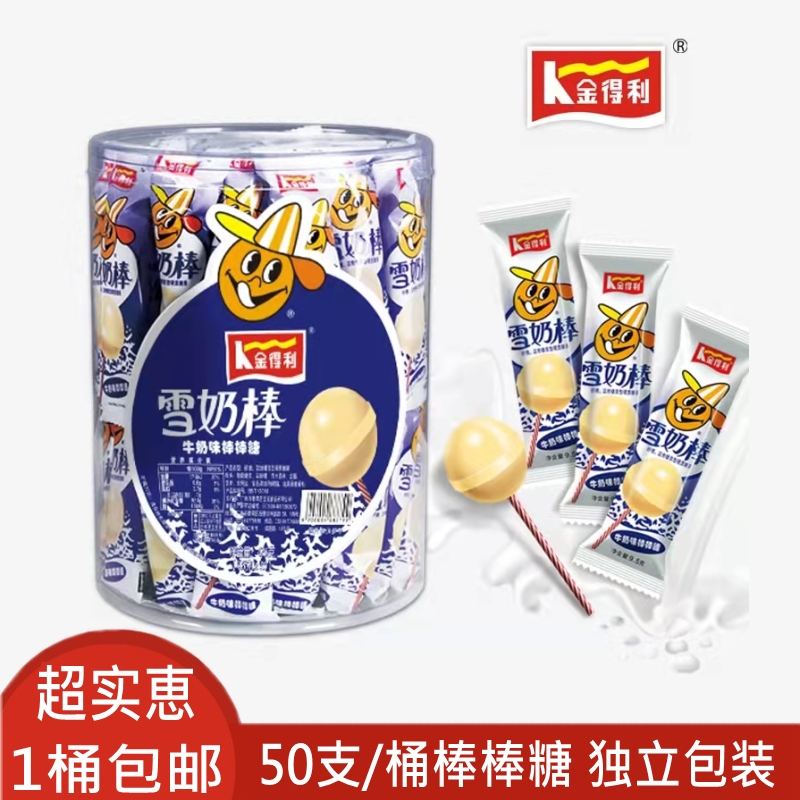 金得利雪奶味50支棒棒糖成人