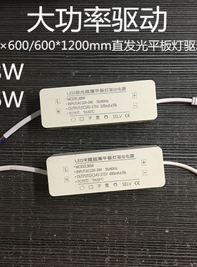 led超薄平板灯驱动电源大功率600*1200mm 面板灯88W96W镇流器火牛