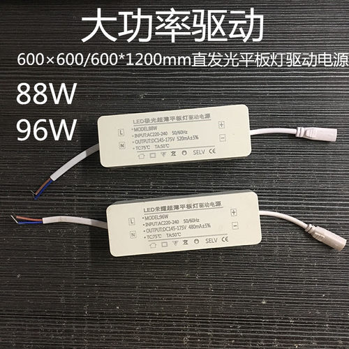 led超薄平板灯驱动电源大功率600*1200mm 面板灯88W96W镇流器火牛