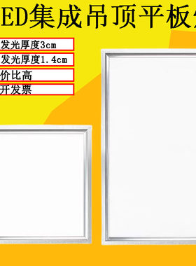 LED平板灯天花灯集成吊顶面板灯