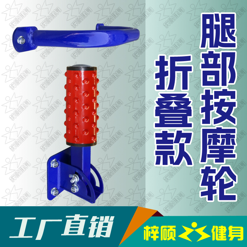 壁挂式免打孔折叠款腿部按摩轮