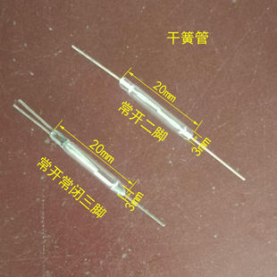 干簧管 磁控开关 常开常闭三脚   3X20mm  2X14mm 2.5X14mm