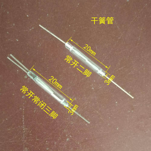 干簧管 磁控开关 常开常闭三脚   3X20mm  2X14mm 2.5X14mm