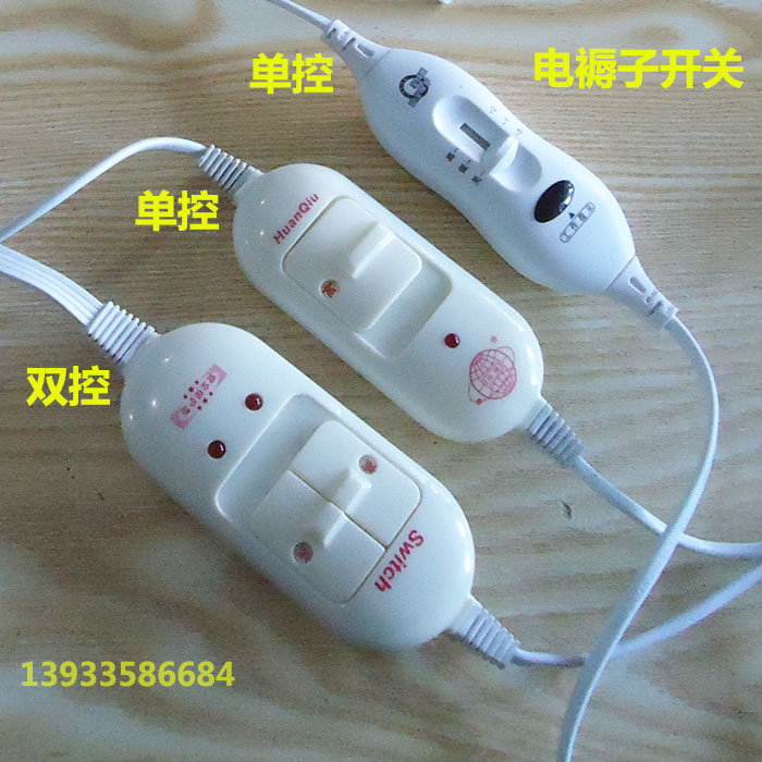 粗铜线0.5平方电褥子开关