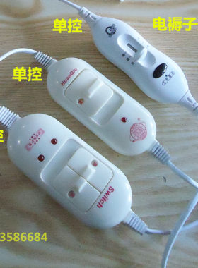 粗铜线0.5平方电褥子开关