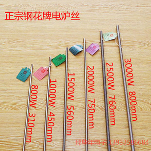 北京首钢吉泰安钢花牌电炉丝220V 300W 500W-3000W 电炉子加热丝