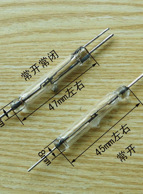 干簧管8X45 磁控开关 GAG-5Z常开常闭三脚  GAG-5H 常开两脚