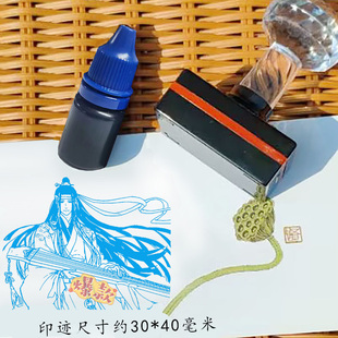 魔道忘羡祖师周边魏无羡蓝忘机金光瑶薛洋晓星尘人像人物橡皮印章