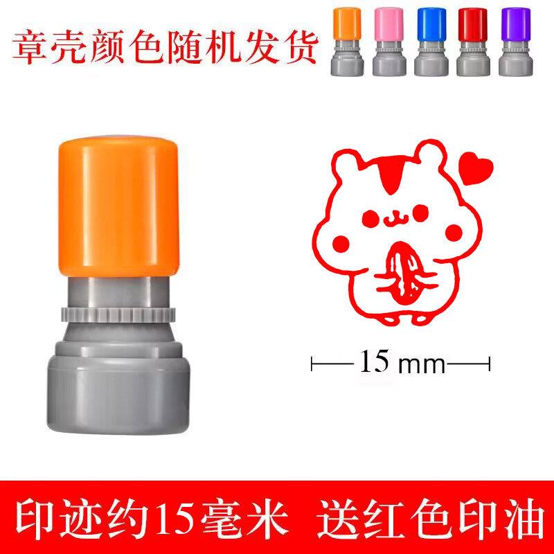 可爱动漫卡通图案盖章圆滚爱心发成品印章/学生用印/