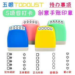 五眼TODOLIST待办事项 5项目喝水打卡签到手帐五角爱星记账印章