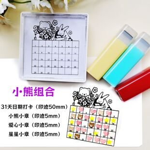 31天日常计划手帐打卡印章小熊组合学习背单词运动生活记录DIY章