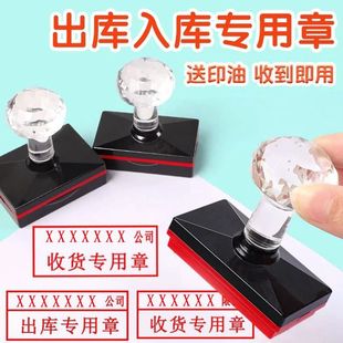 仓库出库入库专用章送货章货物收货章工厂检验合格发货章作废章