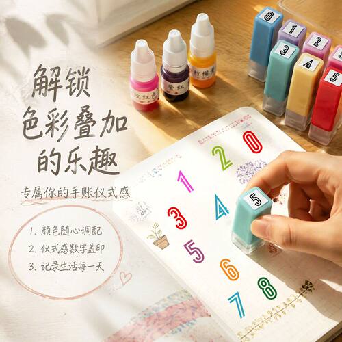 小号数字印章几何空心款0-9编号阿拉伯数字标记标识幼儿园儿童章