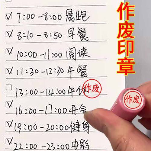 P人同款瞎字作废印章可爱认真已背加油高颜值手账装饰diy搞笑光敏