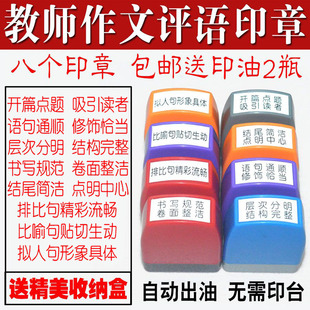 教师教学作文评语印章光敏印章鼓励表扬奖励老师签名批改自动出墨