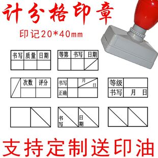 学生计分格章20*40mm老师批改作业记分章评分格章书写日期成绩章