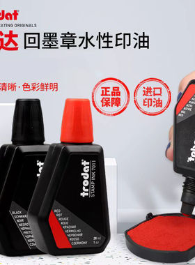 Trodat卓达7011回墨印章专用速干印油红黑蓝色进口水性公章财务用