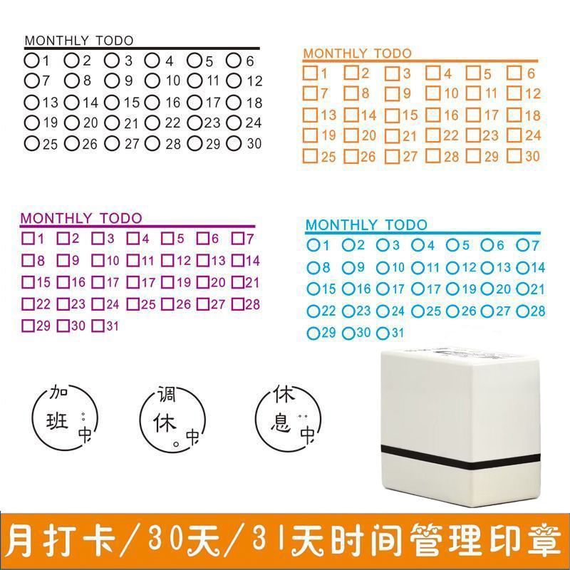 31天30天手账印章每月签到TODOLIST月计划事项光敏图章手账定制