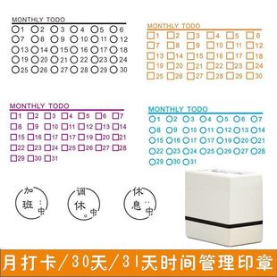 31天30天手账印章每月签到TODOLIST月计划事项光敏图章手账定制