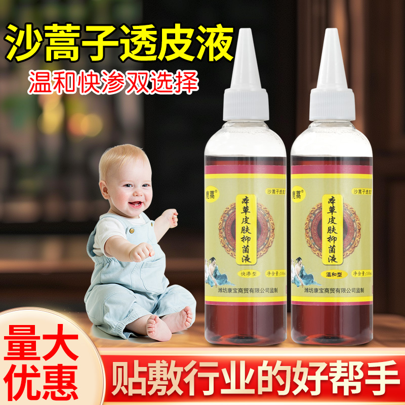 中药贴敷专用渗透液透皮液