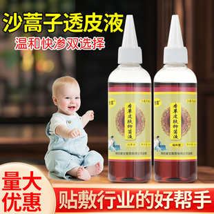 【5瓶包邮】沙蒿子透皮贴专用透皮液渗透液增效液中药贴敷透皮液