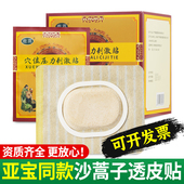 沙蒿子透皮贴亚宝透皮专用贴透气儿童防过敏硅凝胶中药贴敷贴