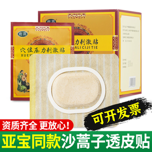 沙蒿子透皮贴亚宝透皮专用贴透气儿童防过敏硅凝胶中药贴敷贴