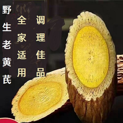 正品甘肃250g无硫泡水中药材黄芪