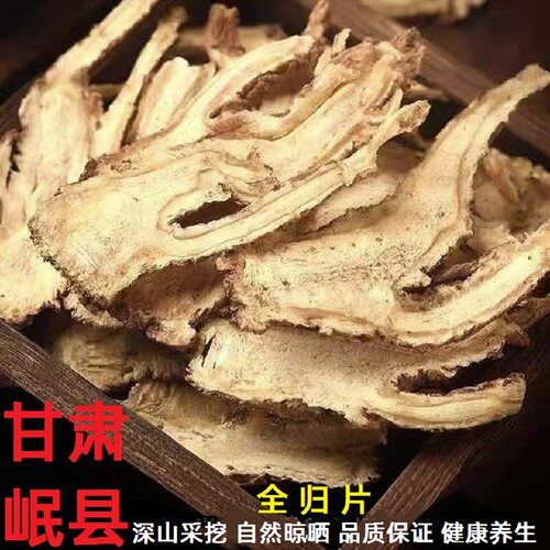 岷县当归整颗切片天然晾晒中药材