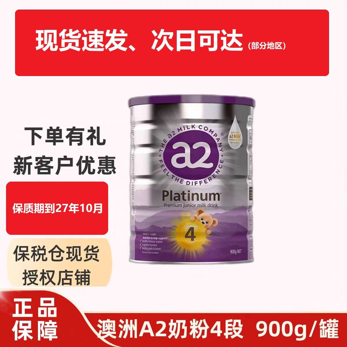 澳洲a2四段4段紫白金版进口婴幼儿童宝宝小孩新西兰配方奶粉新版