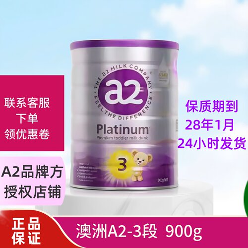 澳洲a23三段婴儿新西兰进口奶粉