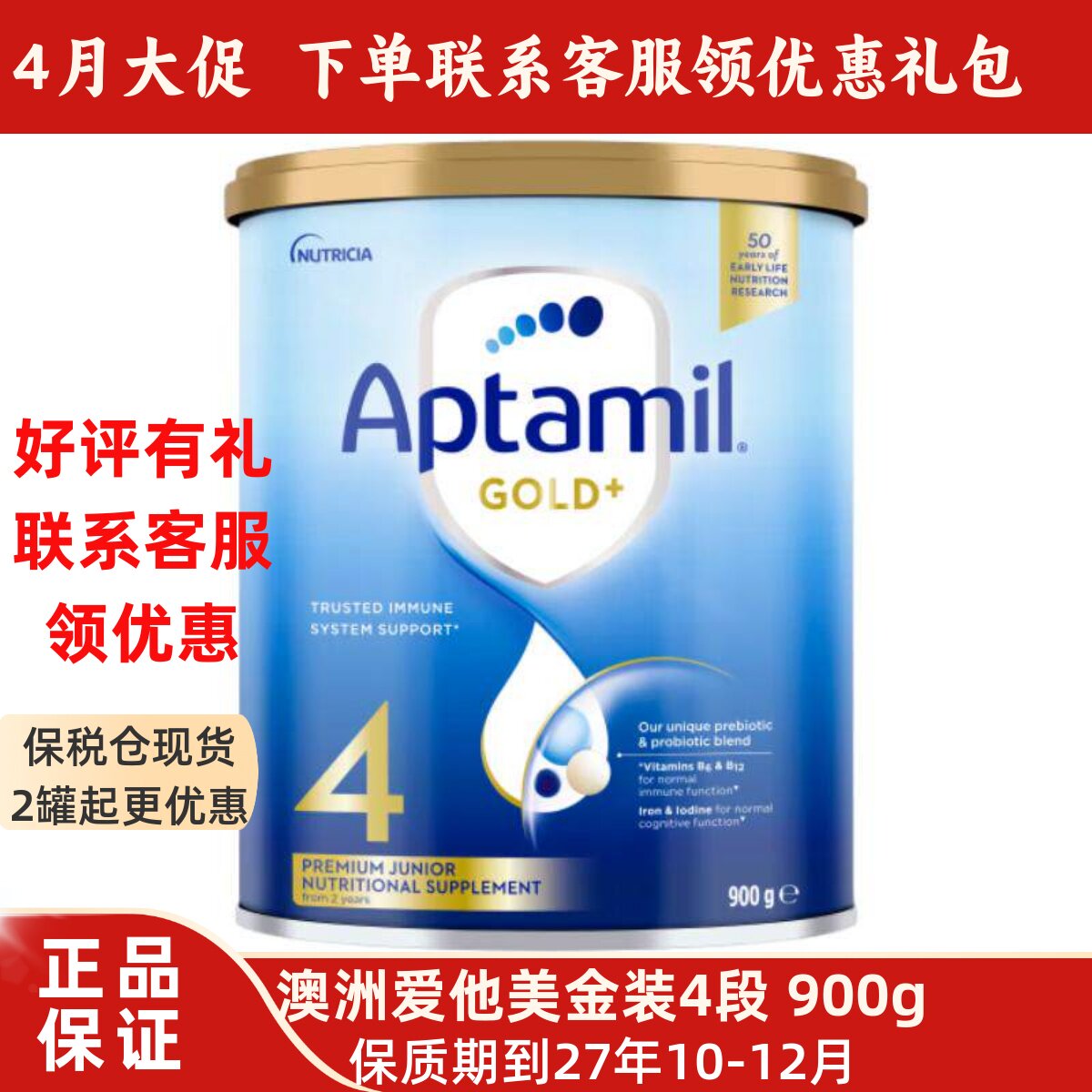 澳洲爱他美白金装四4段新西兰原装进口婴幼儿童宝宝小孩配方奶粉