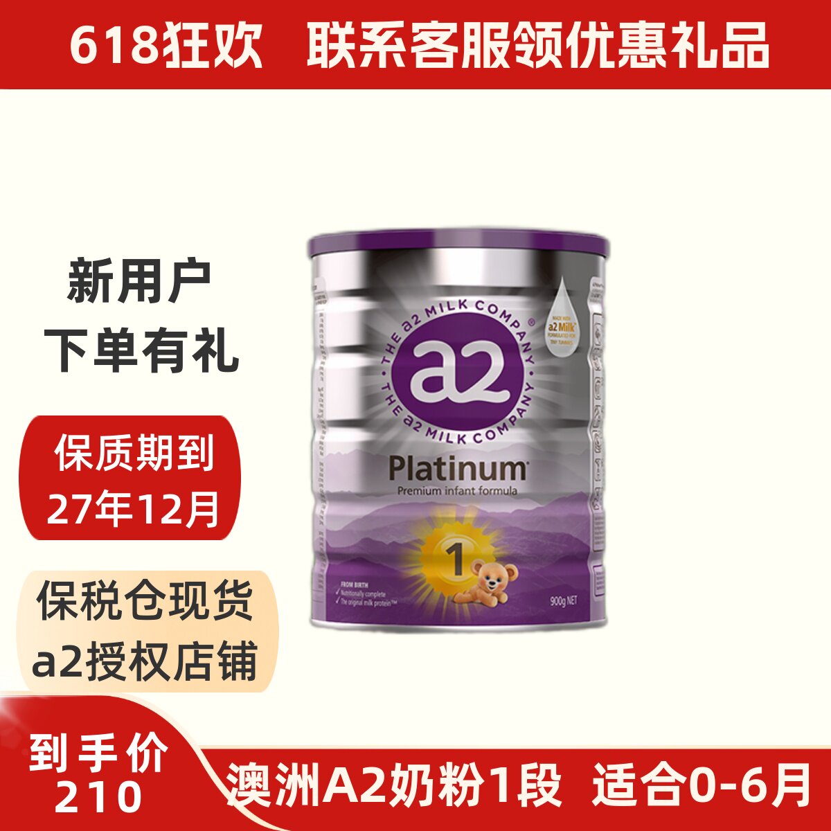 澳洲a2一段1段紫白金版进口婴幼儿童宝宝小孩新西兰配方奶粉0-6月