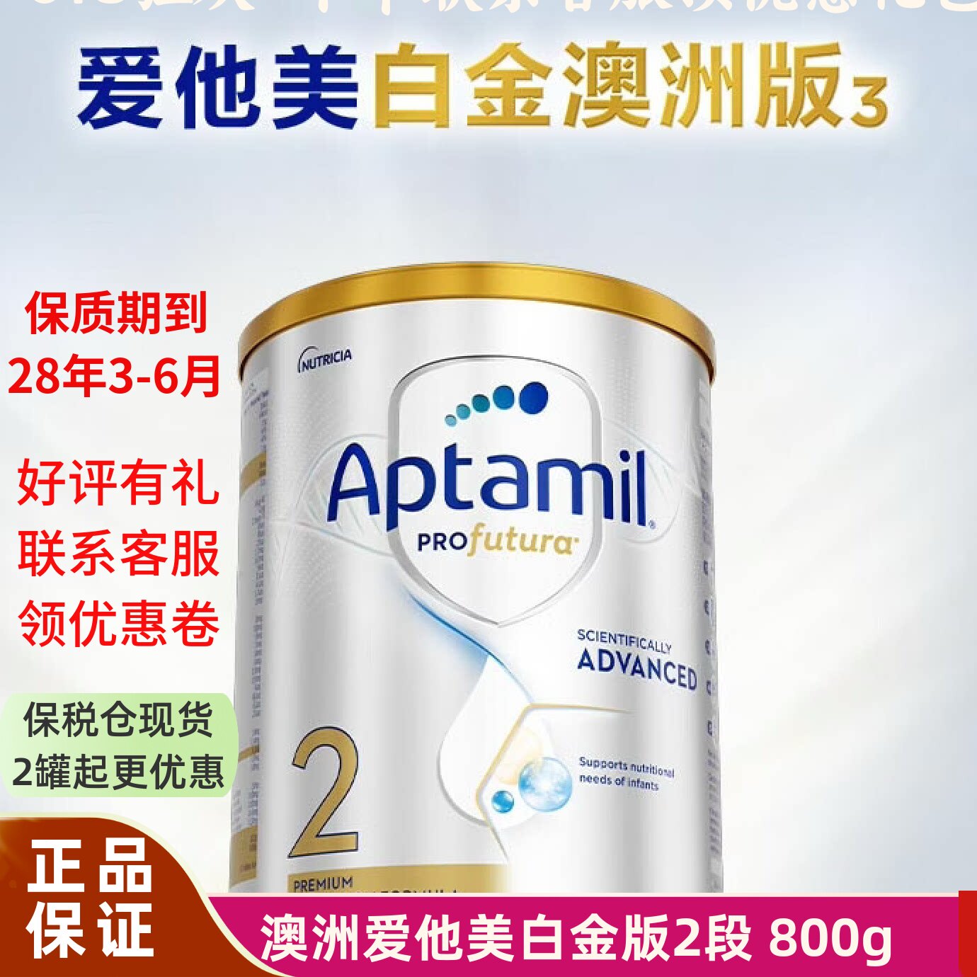 澳洲爱他美白金版2二段新西兰婴幼儿童宝宝小孩配方进口奶粉800g