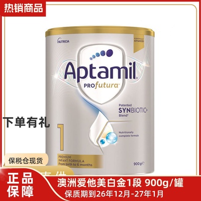 进口奶粉澳洲版爱他美1一段白金