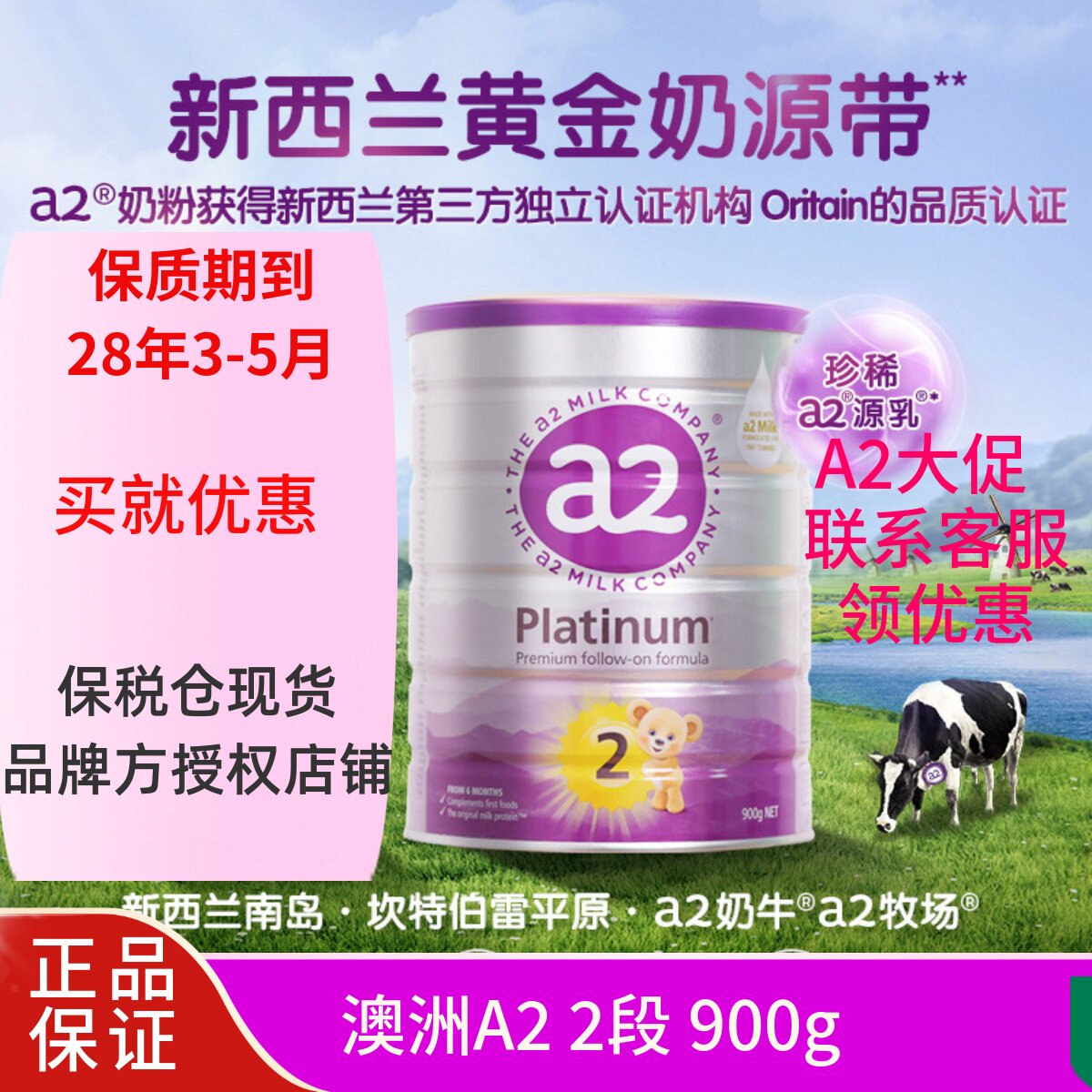 新客优惠 澳洲a2二段2段紫白金版新西兰婴幼儿童宝宝配方进口奶粉