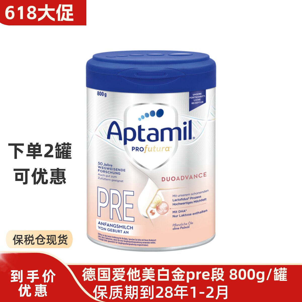 进口德国爱他美pre1段新生奶粉