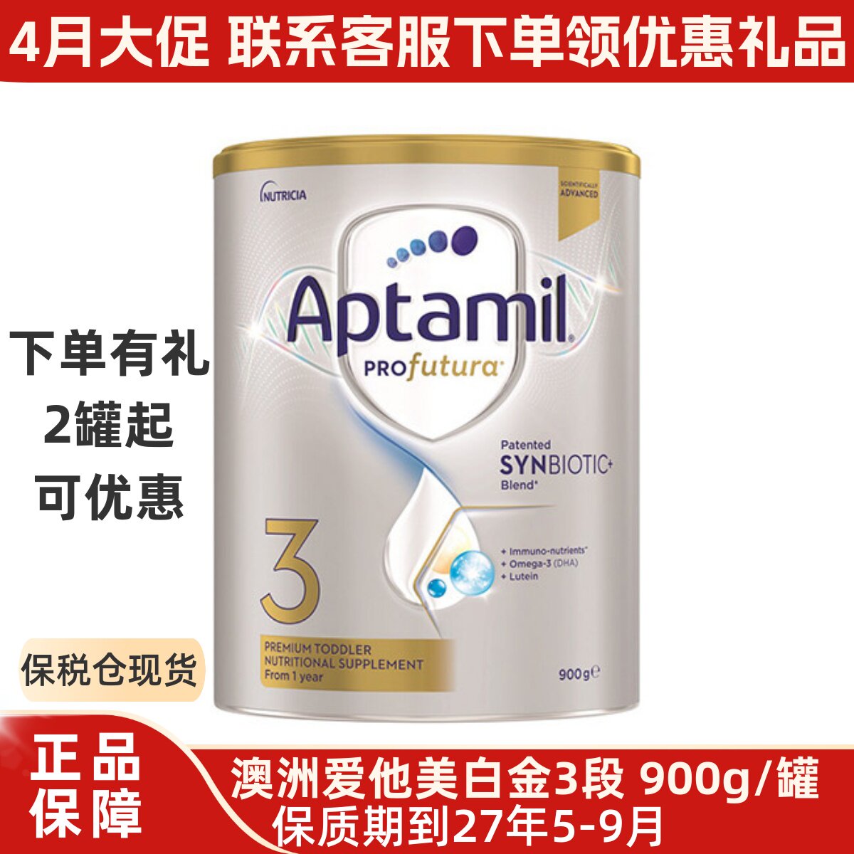 澳洲爱他美白金版三3段新西兰婴幼儿童宝宝小孩原装进口配方奶粉