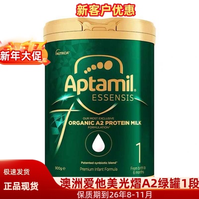 爱他美奇迹1段爱他美绿罐1段绿罐