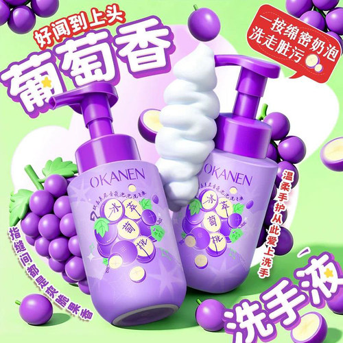 OKANEN葡萄香氛儿童泡沫洗手液