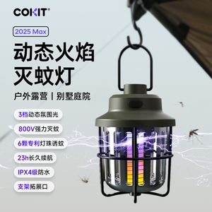 COKIT火焰灭蚊灯电击紫光诱蚊