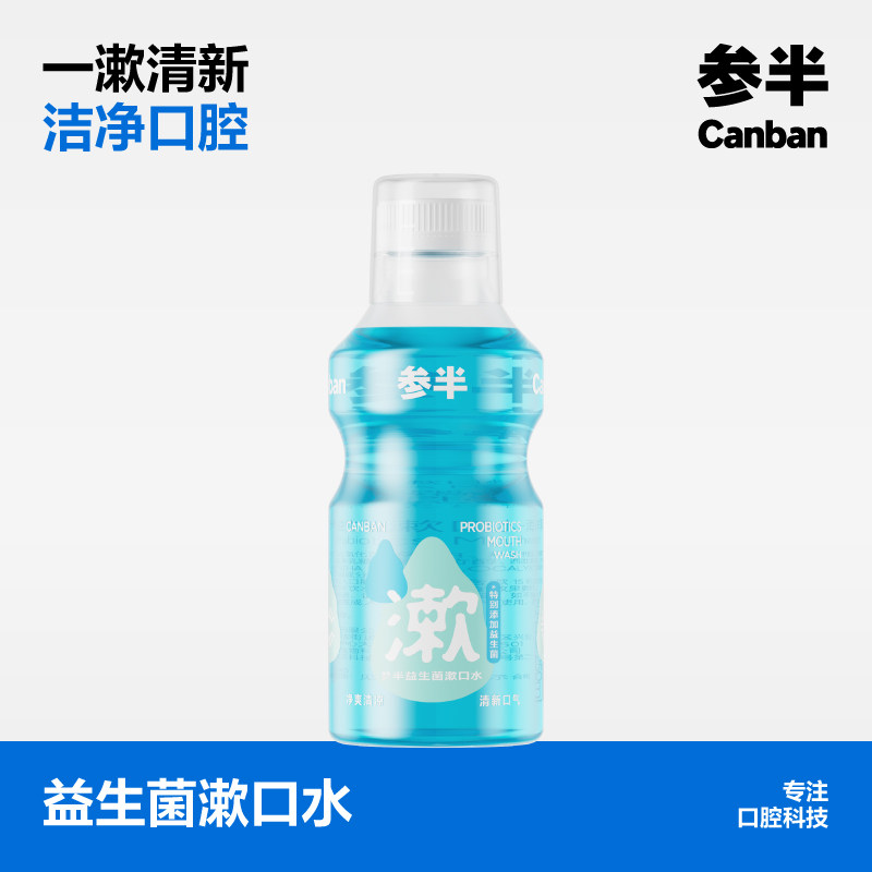 参半益生菌漱口水瓶装激爽薄荷持久留香口腔清新口气250ml正品,洗护清洁剂/卫生巾/纸/香薰,漱口水,淘宝优惠券,粉丝福利购,淘宝优惠卷