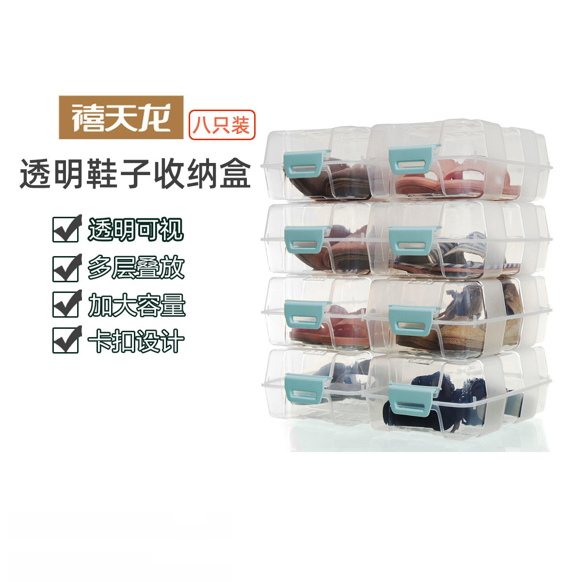 禧天龙鞋子收纳盒透明鞋盒塑料防氧化防尘叠放加厚鞋柜免装鞋架箱