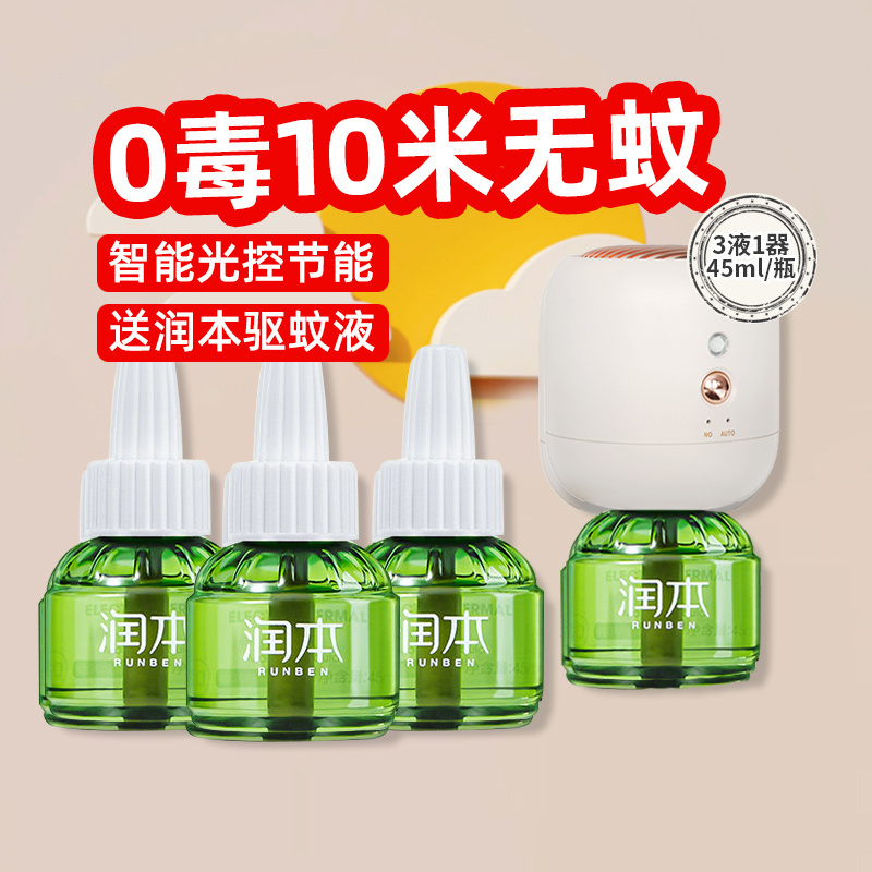 向物智能光控驱蚊器电蚊香液