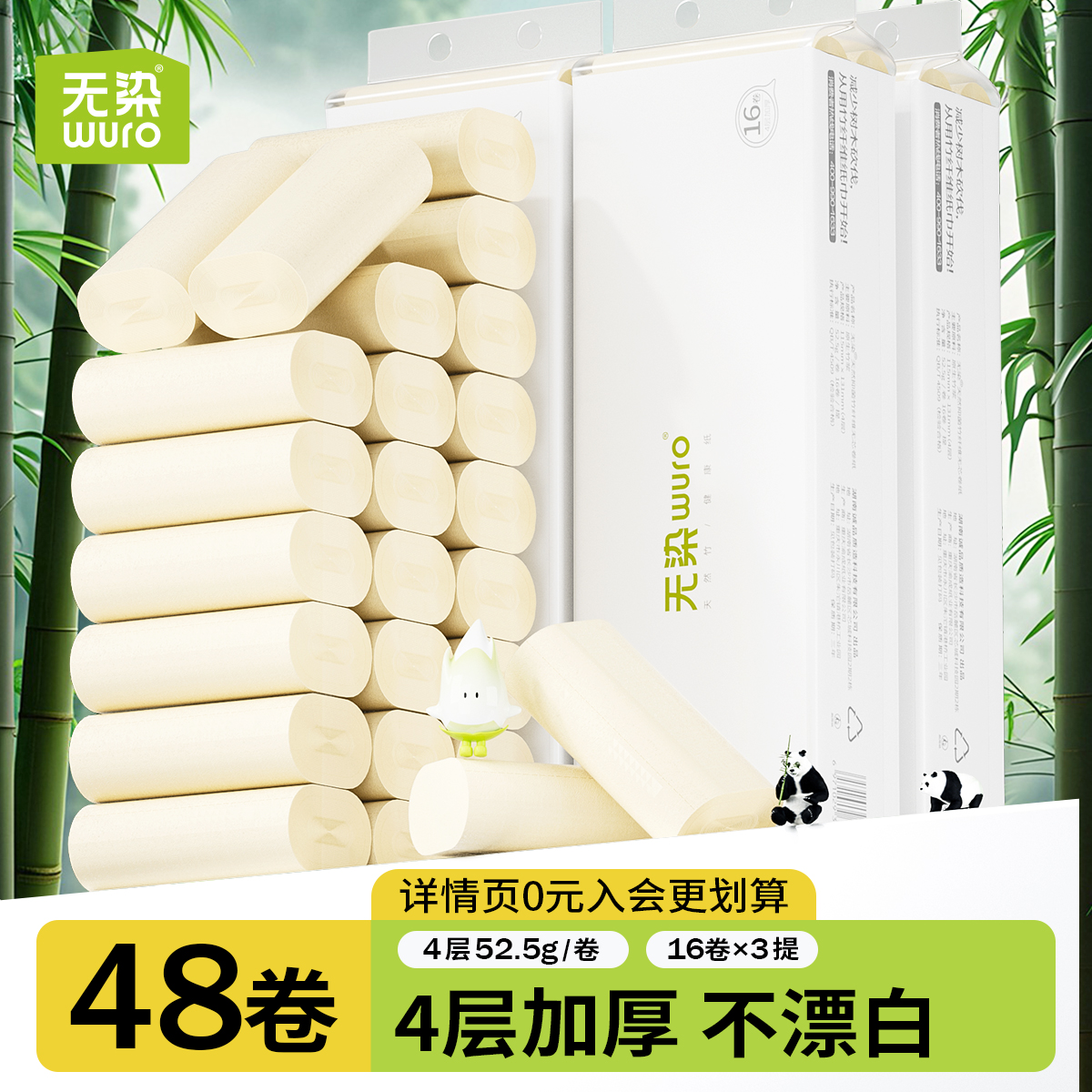 无染无芯卷纸卷筒纸48卷52g/卷